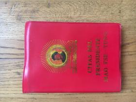 《毛主席语录》 红宝书， 西班牙语 【1967年】