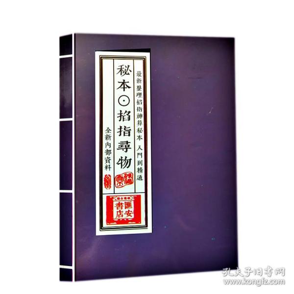民间寻人口诀_寻人启事 民间高手 请问你在哪里