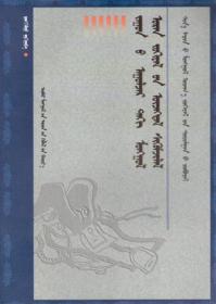 跨世紀蒙古文學現象批評（蒙文）