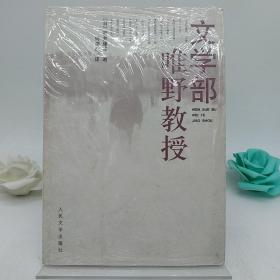 文学部唯野教授 孔夫子旧书网