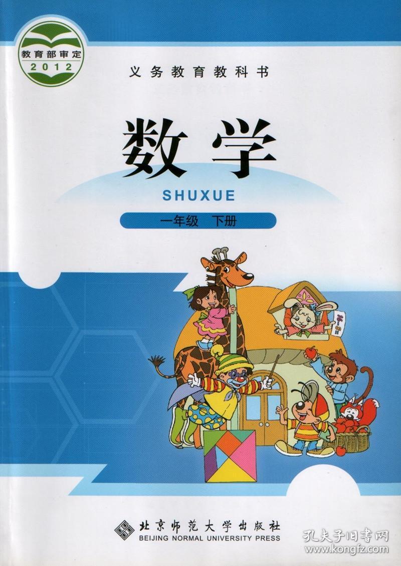 人教版语文 北师大版数学2本1年级下册课本教材教科书语文数学书全套