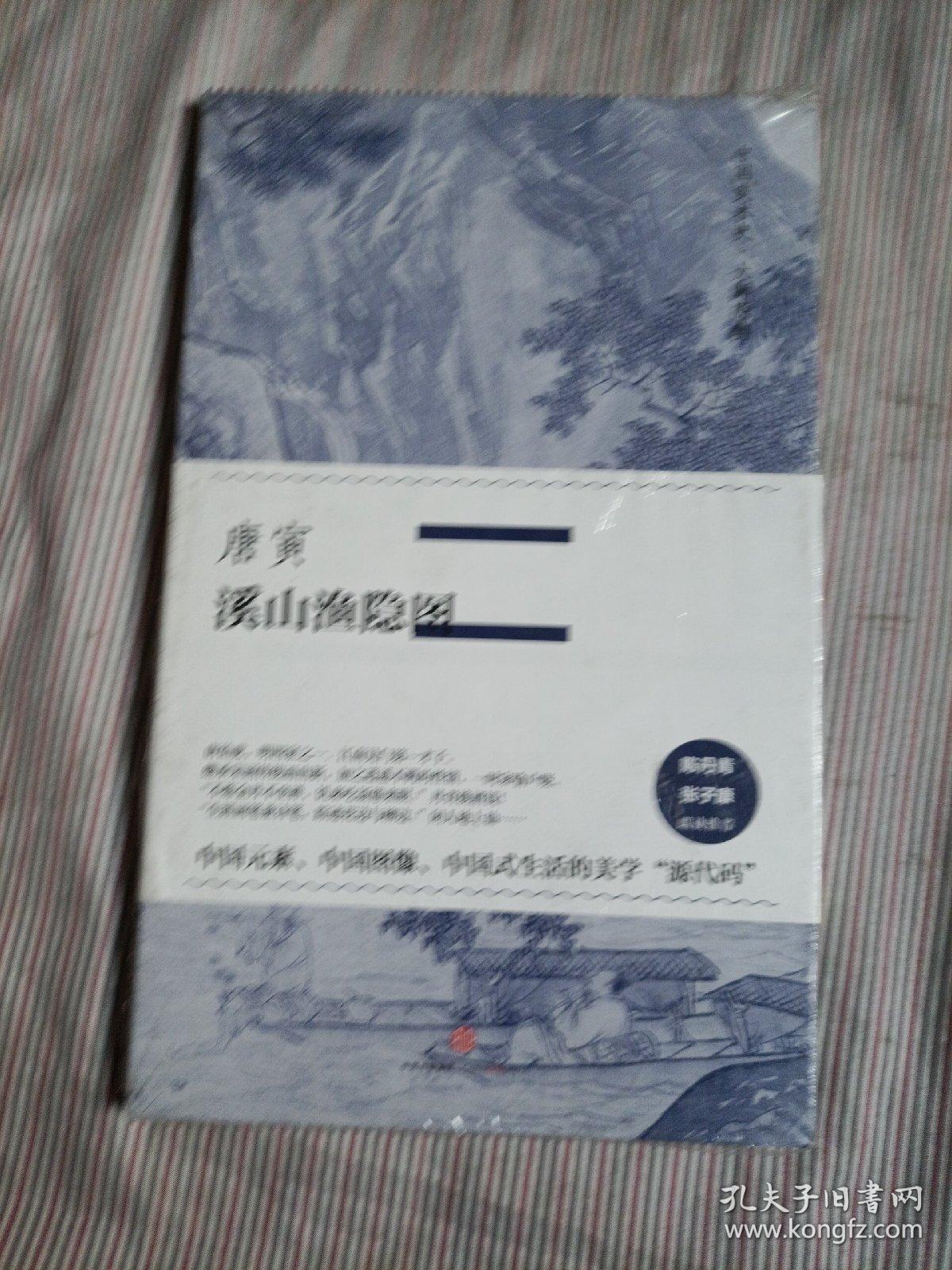 中国美术史·大师原典系列 董其昌·潇湘白云图,荆溪