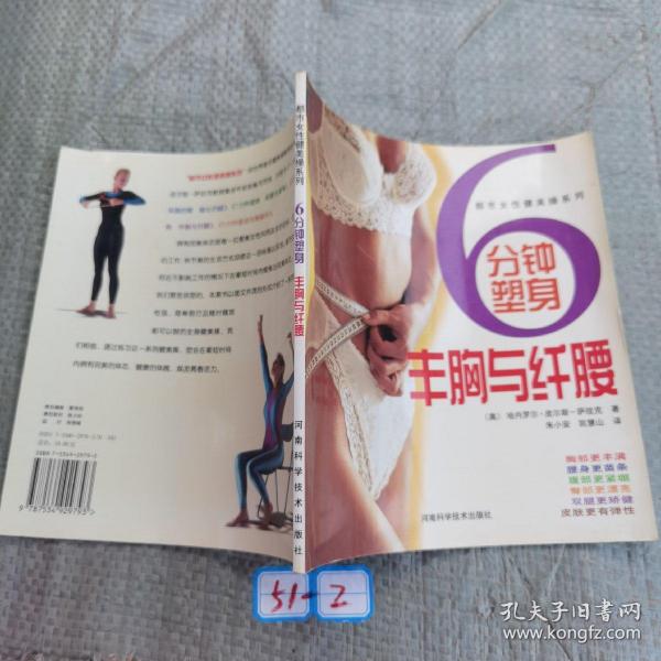 6 分钟塑身  丰胸与纤腰——都市女性健美操系列