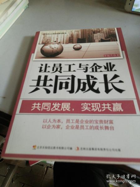 让员工与企业共同成长