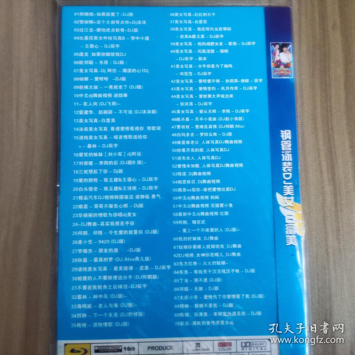 歌曲音乐泳装美女dj舞曲dvd单碟