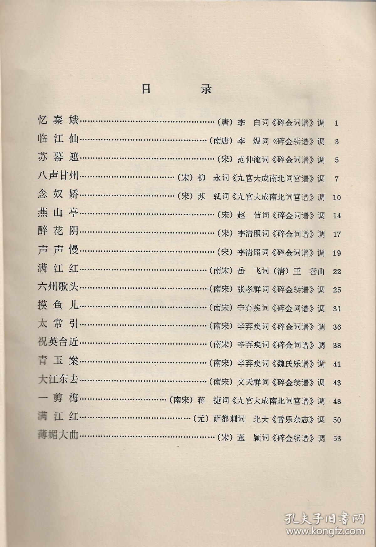 古代词曲音乐参考资料词曲谱