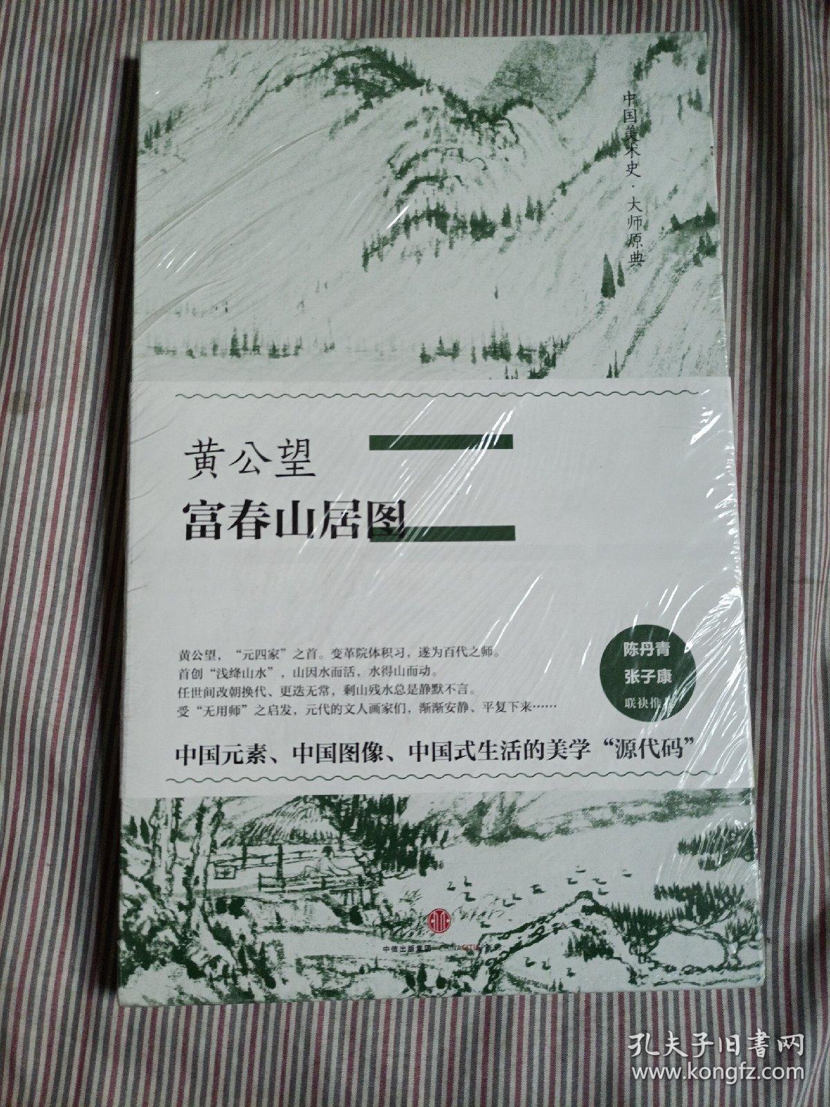 中国美术史·大师原典系列 董其昌·潇湘白云图,荆溪