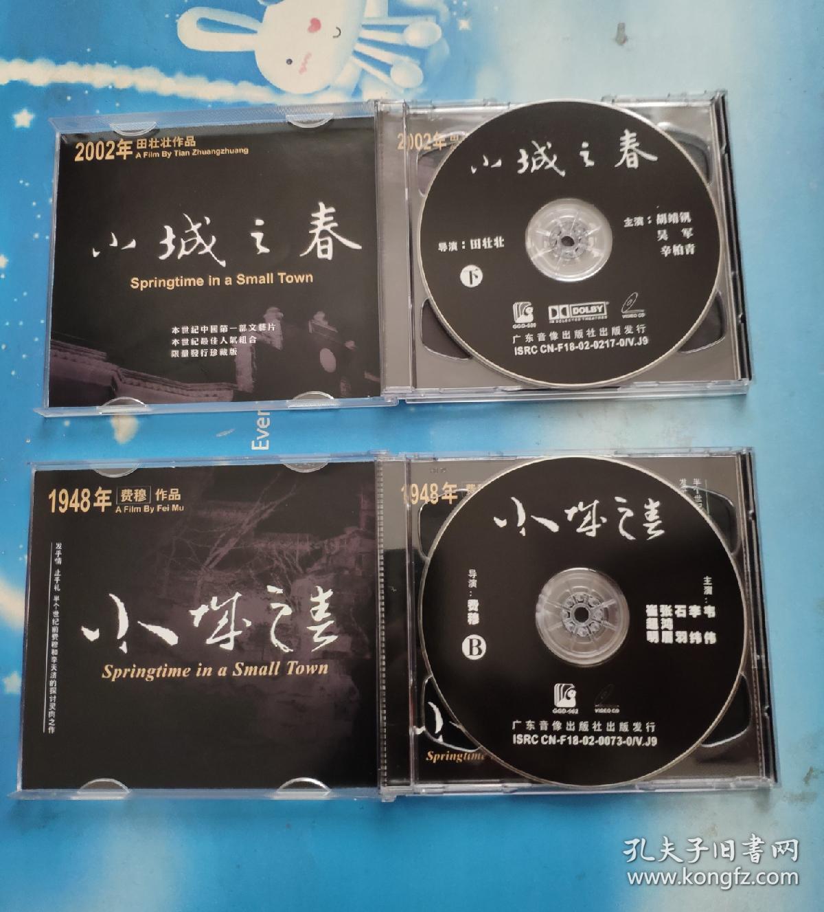 vcd2盒4碟装～小城之春(1948年费穆作品/2002年田壮壮作品,限量发行