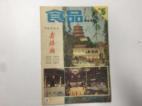 食品科技 1983年第5期