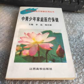 中青少年家庭醫療保健