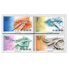 新中国邮票：1995-10T 北京立交桥邮票（一套四枚）