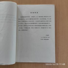 检影研究及其应用 简本
