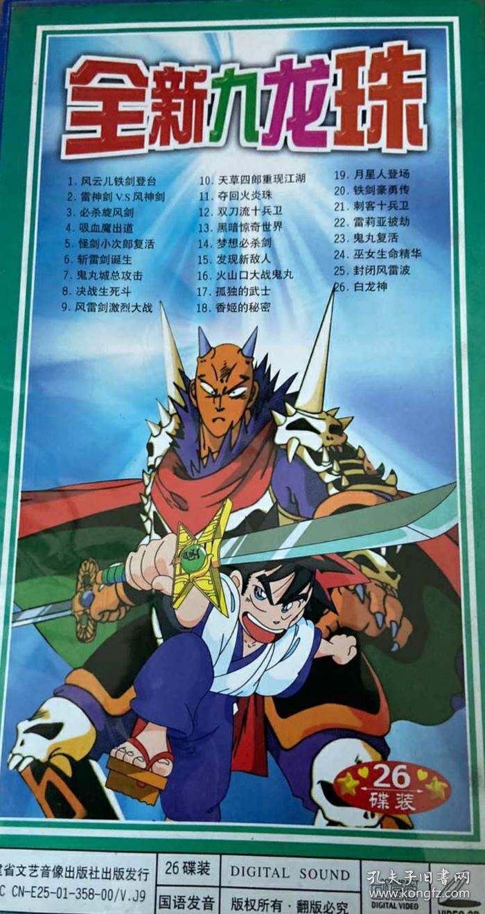 新九龙珠vcd26全碟装出售 孔夫子旧书网