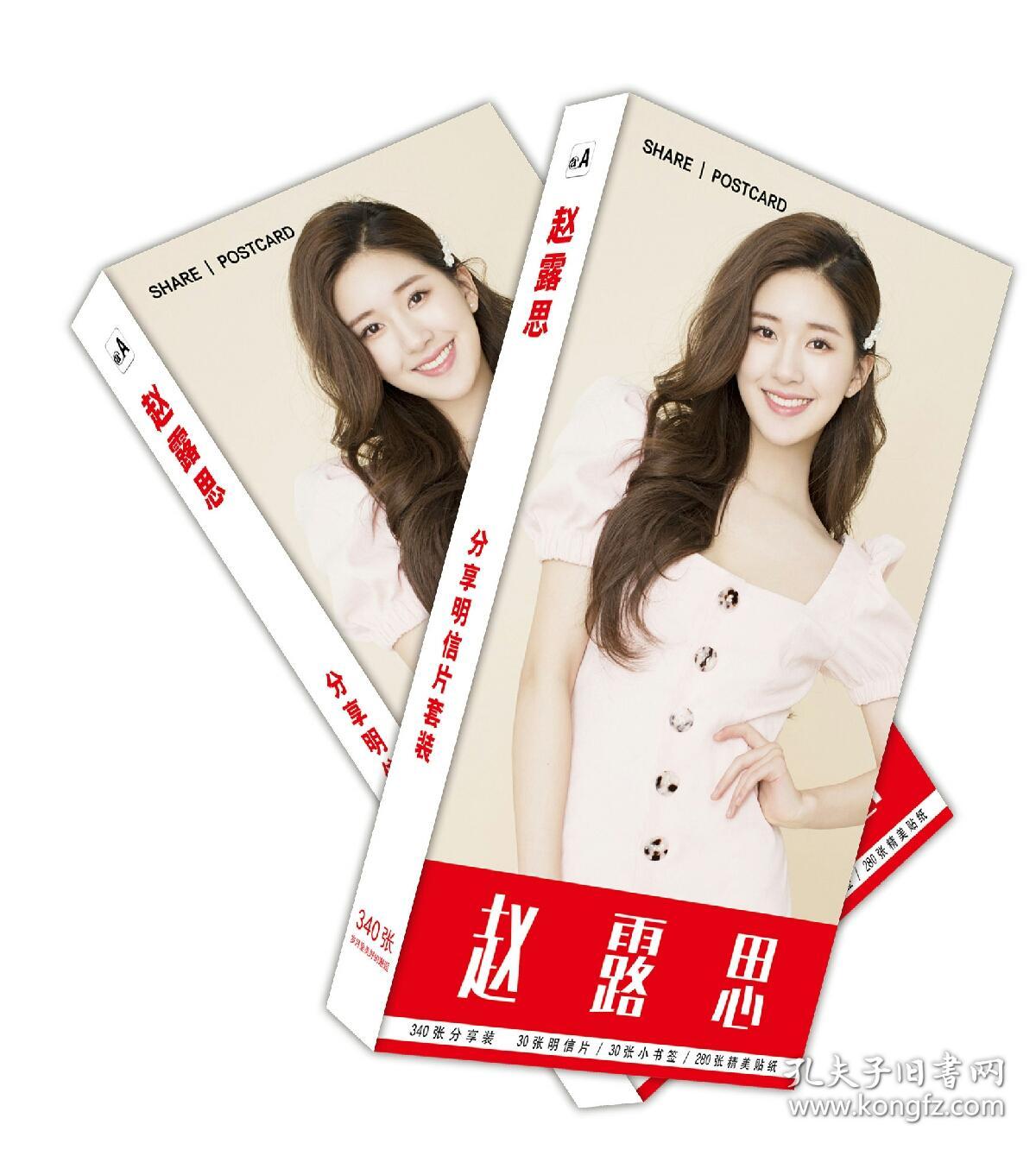 赵露思 新款明信片