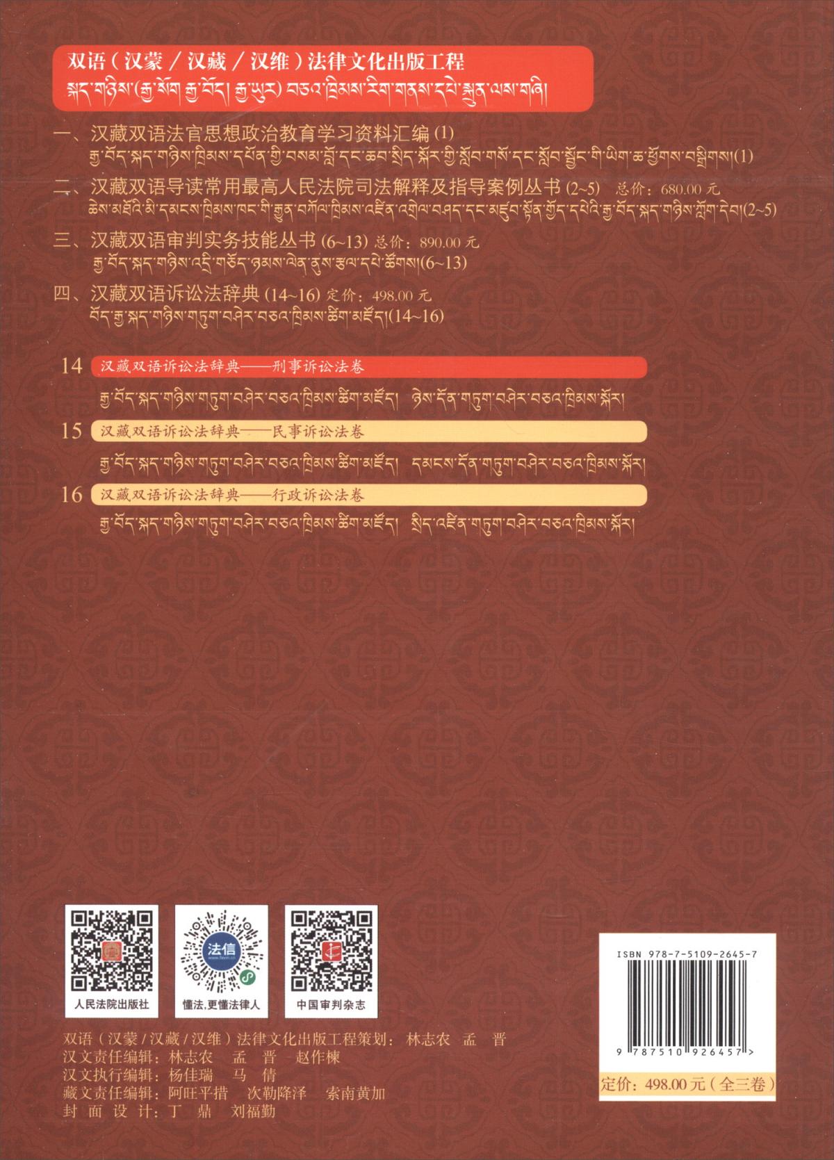 汉藏双语诉讼法辞典