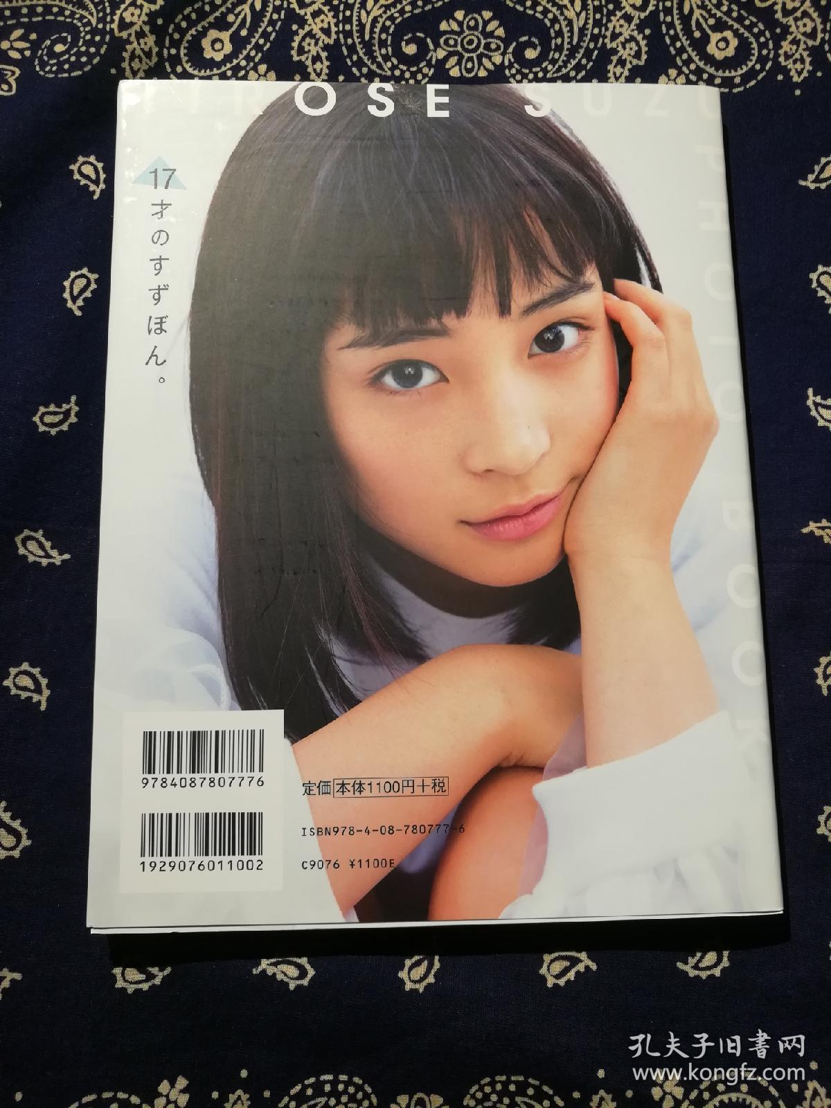 広瀬すずphoto Book 17才のすずぼん 广濑铃写真集 17岁的小铃 又名广濑丝丝 日文版 孔夫子旧书网 広瀬すずphoto Book 17才のすずぼん 广濑铃写真集 17岁的小铃 又名广濑丝丝 日文版 孔夫子旧书网