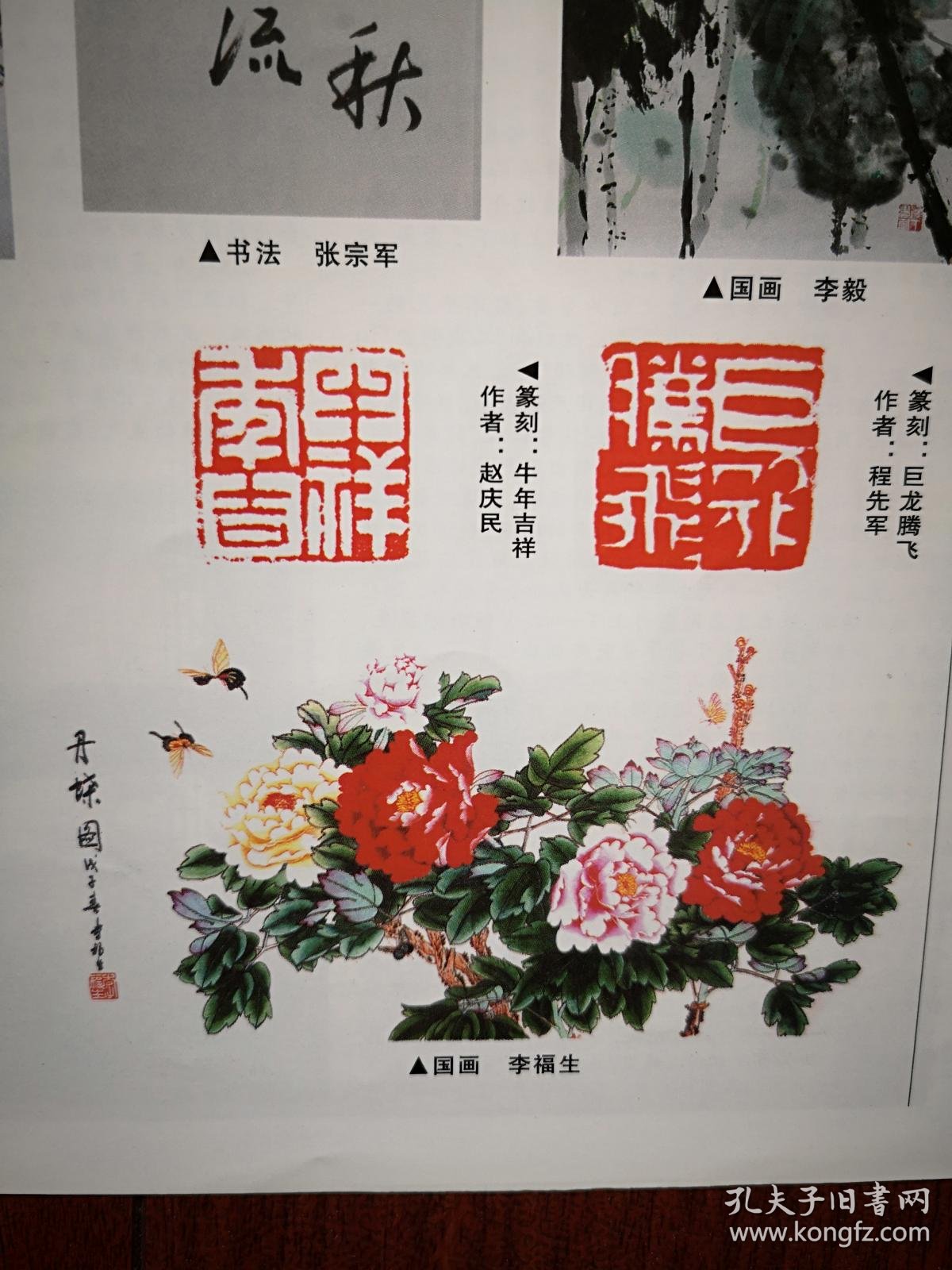 记,整版图片报道,荣誉榜,集团十大科技标兵,书画作品,王同毅纪平书法