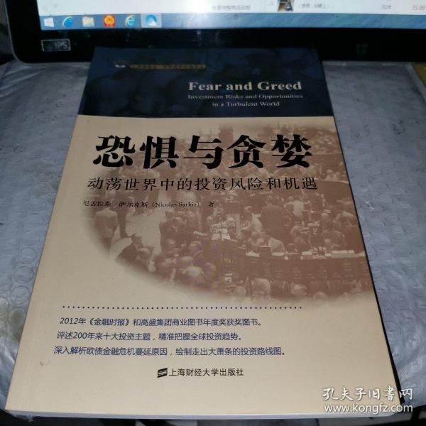 恐惧与贪婪动荡世界中的投资风险和机遇
