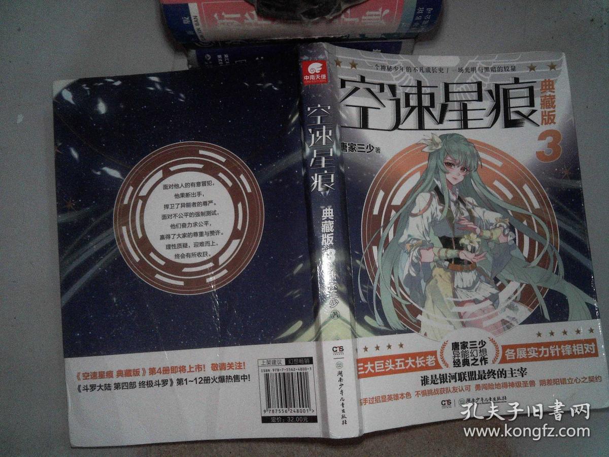 空速星痕(典藏版3)