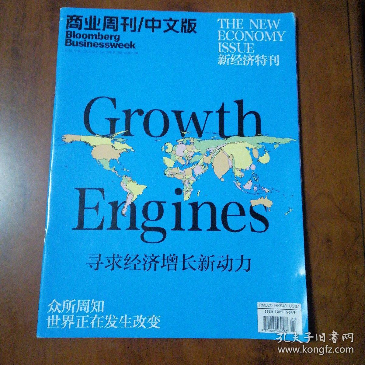 商业周刊/中文版Bloomberg Businessweek2018.23—Growth Engines寻求经济增长新动力