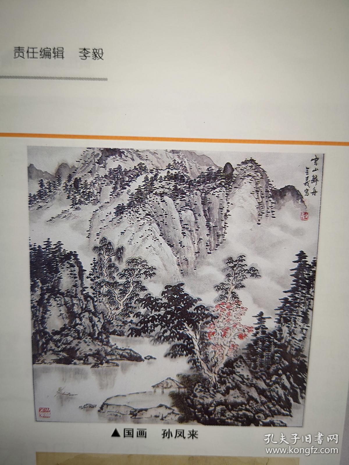 迈向新天地, 100版)2009年1月23日,新汶矿业集团董事长郎庆田签名致辞