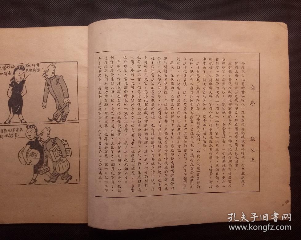 民国漫画集 县太爷 初版孤本稀有 孔夫子旧书网