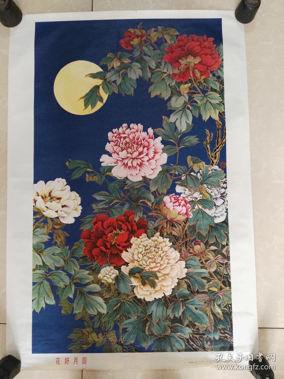 1979年陆抑非作-花好月圆(1)