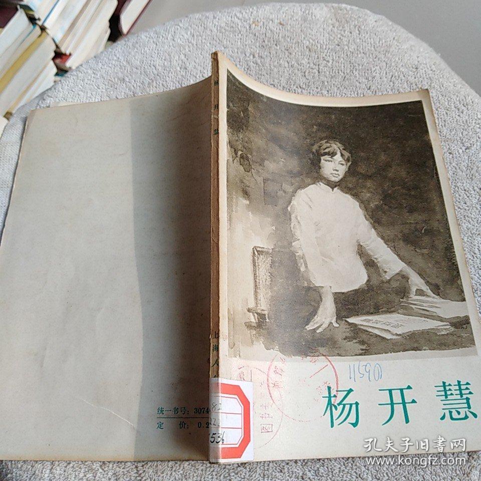 杨开慧