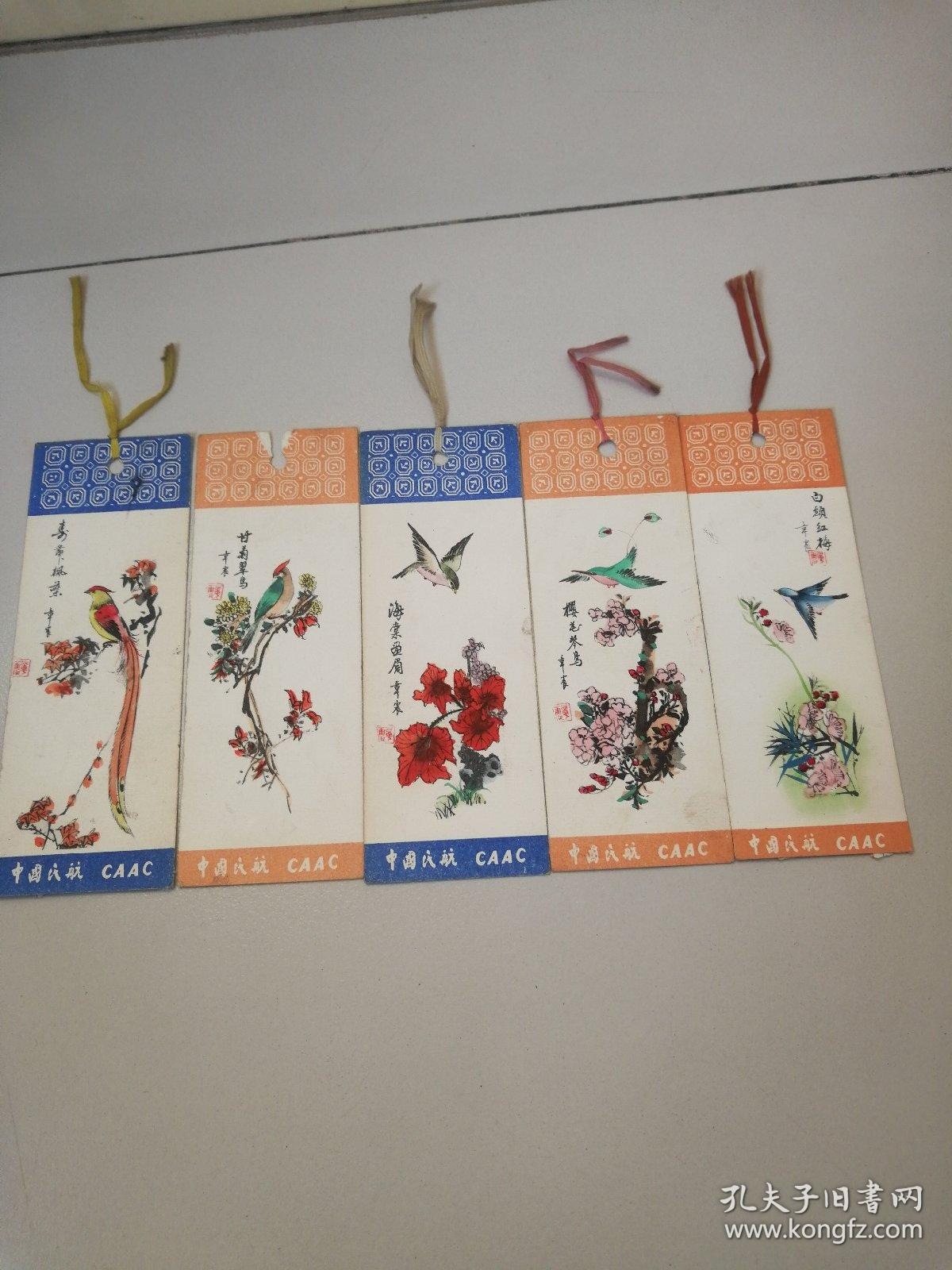 中国民航书签,5枚.