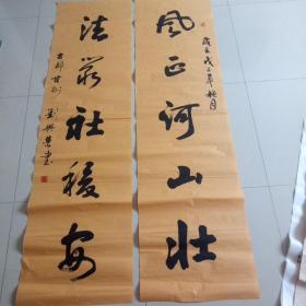 刘兴荣书法对联一副    甘肃张掖名家