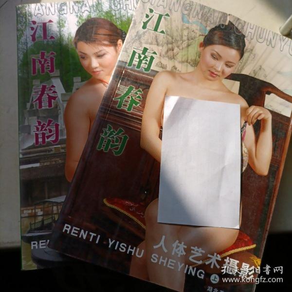 江南春韵 上下