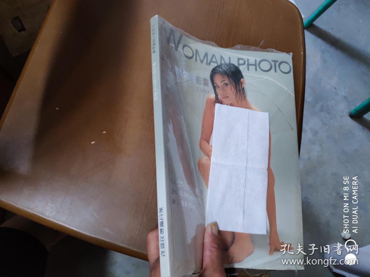 安人体摄影集人体艺术造型_于仲安 摄_孔夫子旧书网