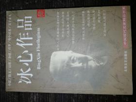 冰心作品集b2-2