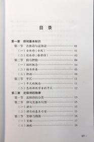 《诗词曲联基础教程》