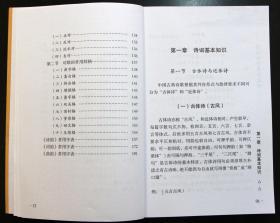 《诗词曲联基础教程》