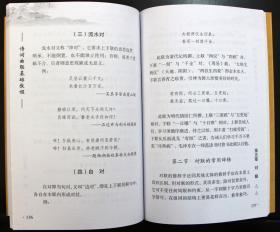 《诗词曲联基础教程》