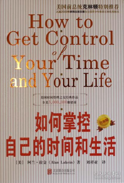 如何掌控自己的时间和生活