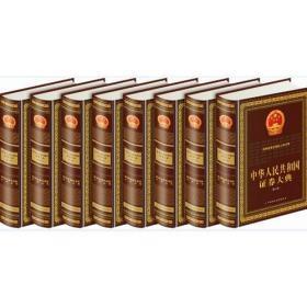 中华人民共和国证券大典（8册）