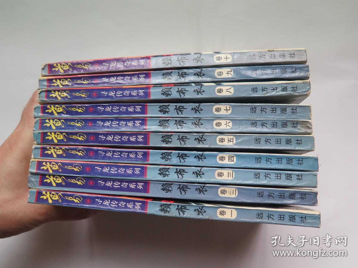 赖布衣 1-10册 (黄易寻龙传奇系列)