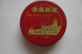 印泥盒  北京印泥   北京一得阁墨汁厂