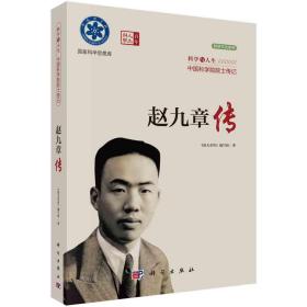 赵九章传，孔网最低价