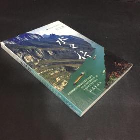 中国水文化建设丛书——长江卷-水之行