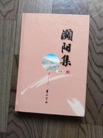 濒阳集