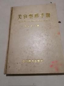 美容整形手册