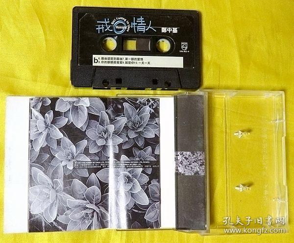 磁带 郑中基《戒情人》1997(台版,黑卡)