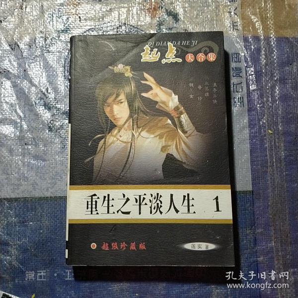 重生之
