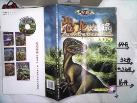 史前霸主恐龍大追蹤 2 白堊紀【無光盤】