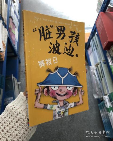 "脏"男孩波迪(全12册)