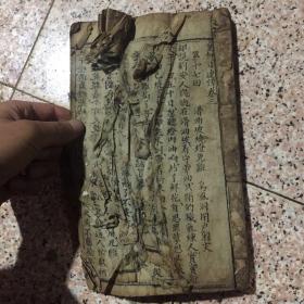特价！老经书一本，特厚！