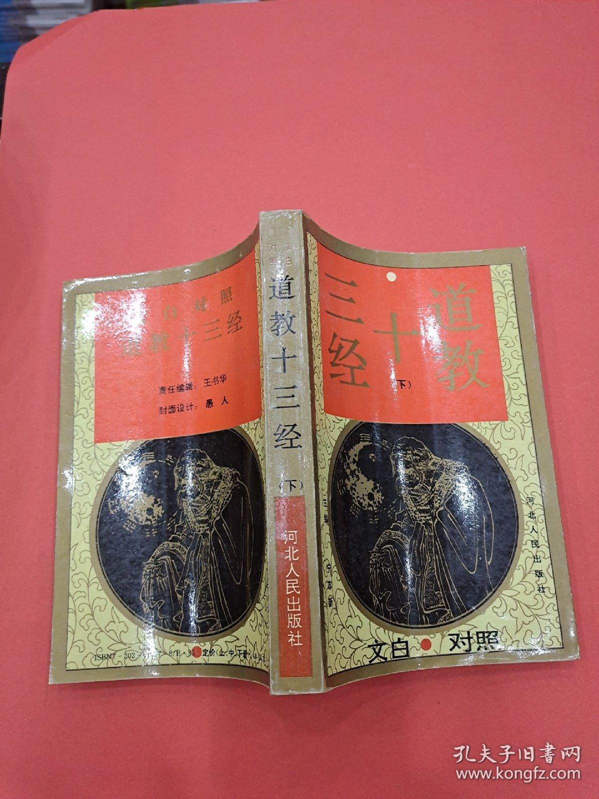 道教十三经下册